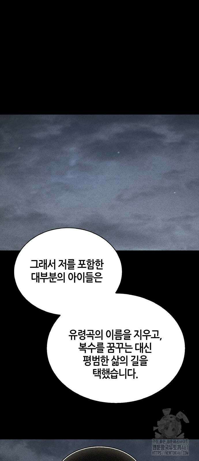 천화서고 대공자 95화 71