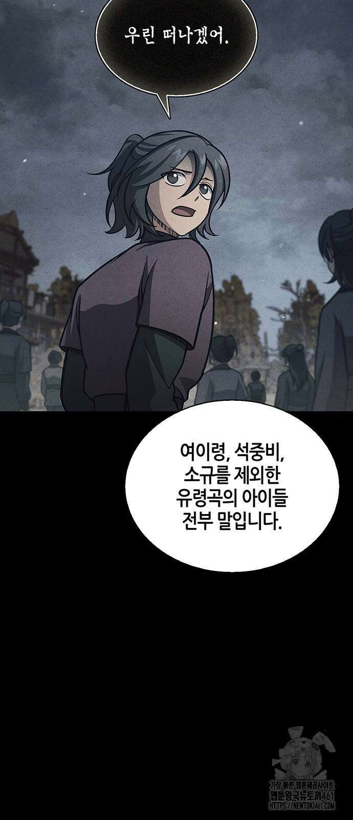 천화서고 대공자 95화 72