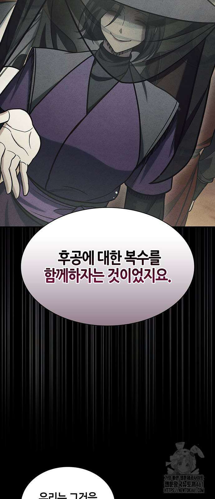 천화서고 대공자 95화 76