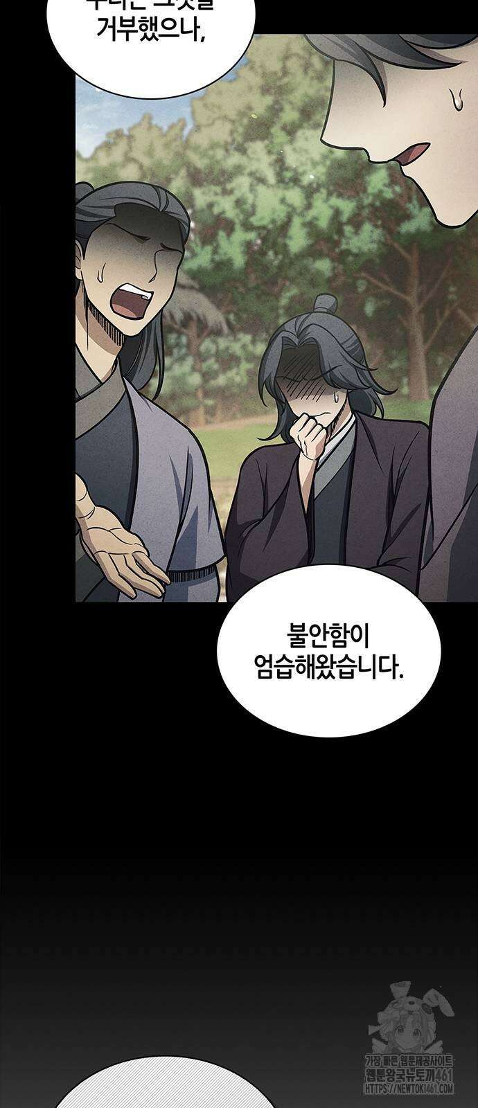 천화서고 대공자 95화 77