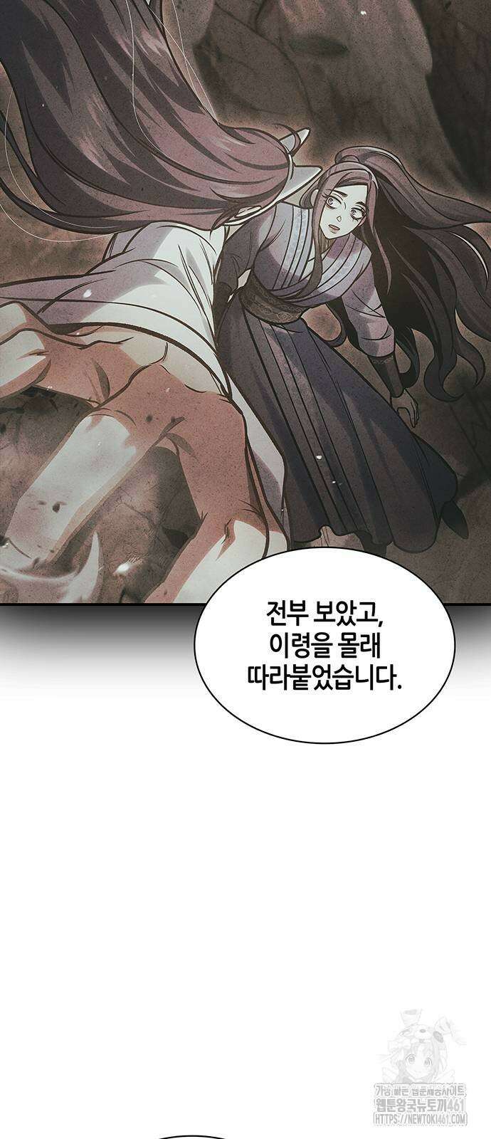 천화서고 대공자 95화 79
