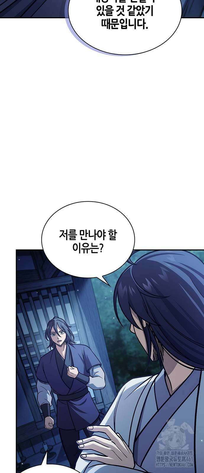천화서고 대공자 95화 81