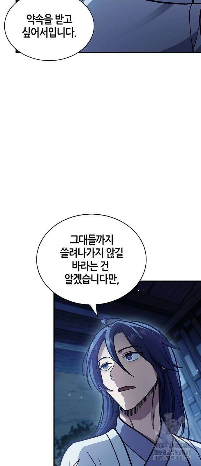 천화서고 대공자 95화 82