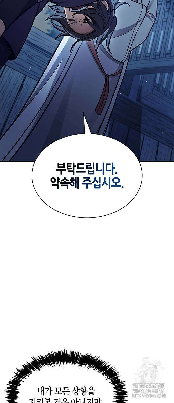 천화서고 대공자 95화 84