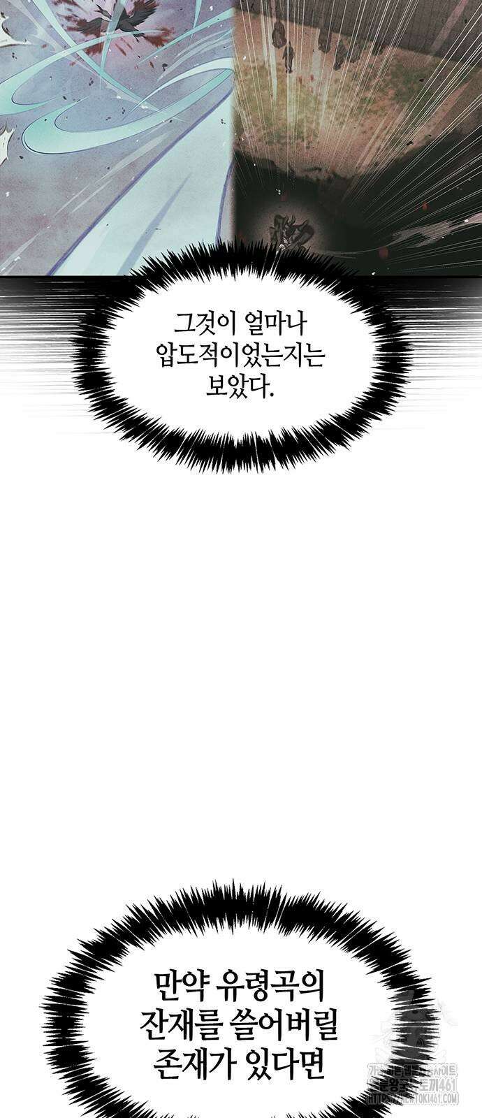 천화서고 대공자 95화 86