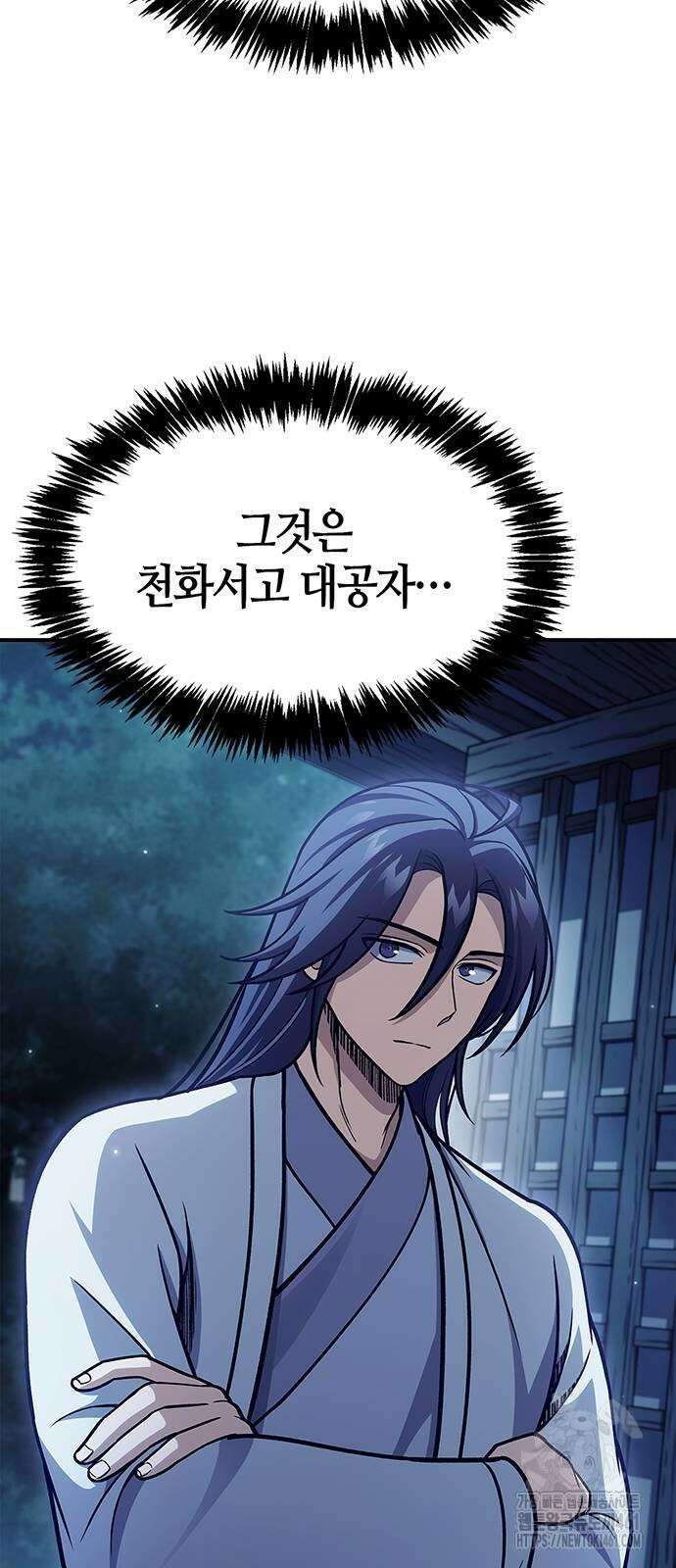 천화서고 대공자 95화 87