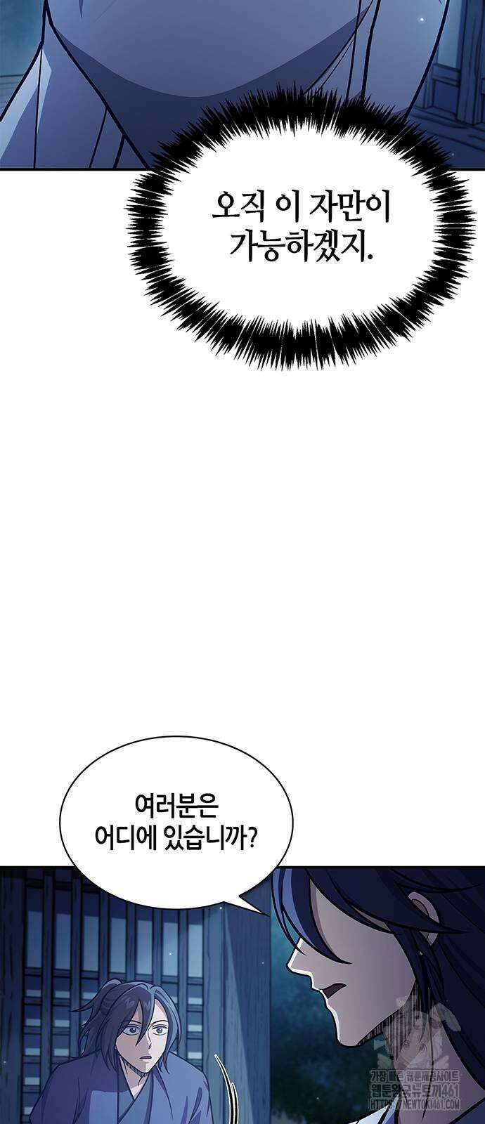 천화서고 대공자 95화 88