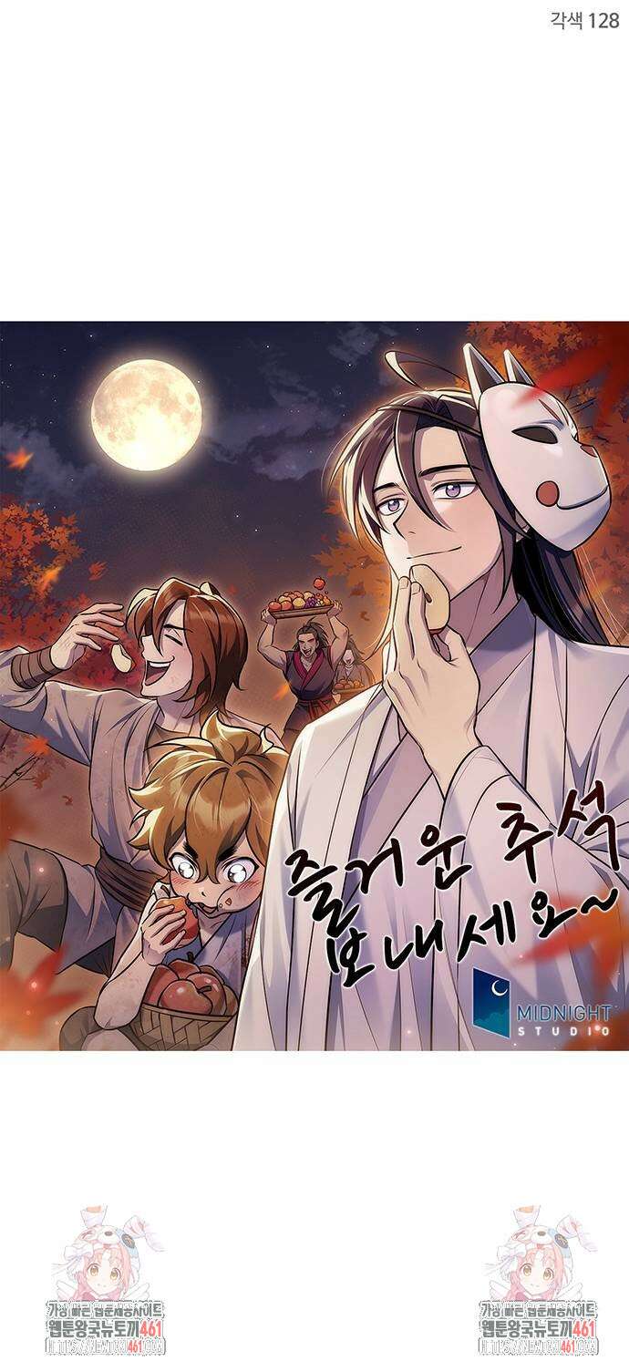 천화서고 대공자 95화 98