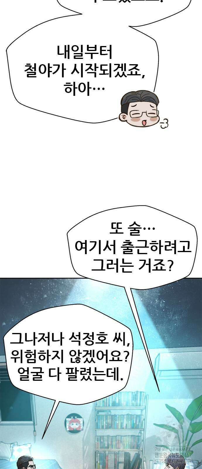 판사 이한영 188화 16