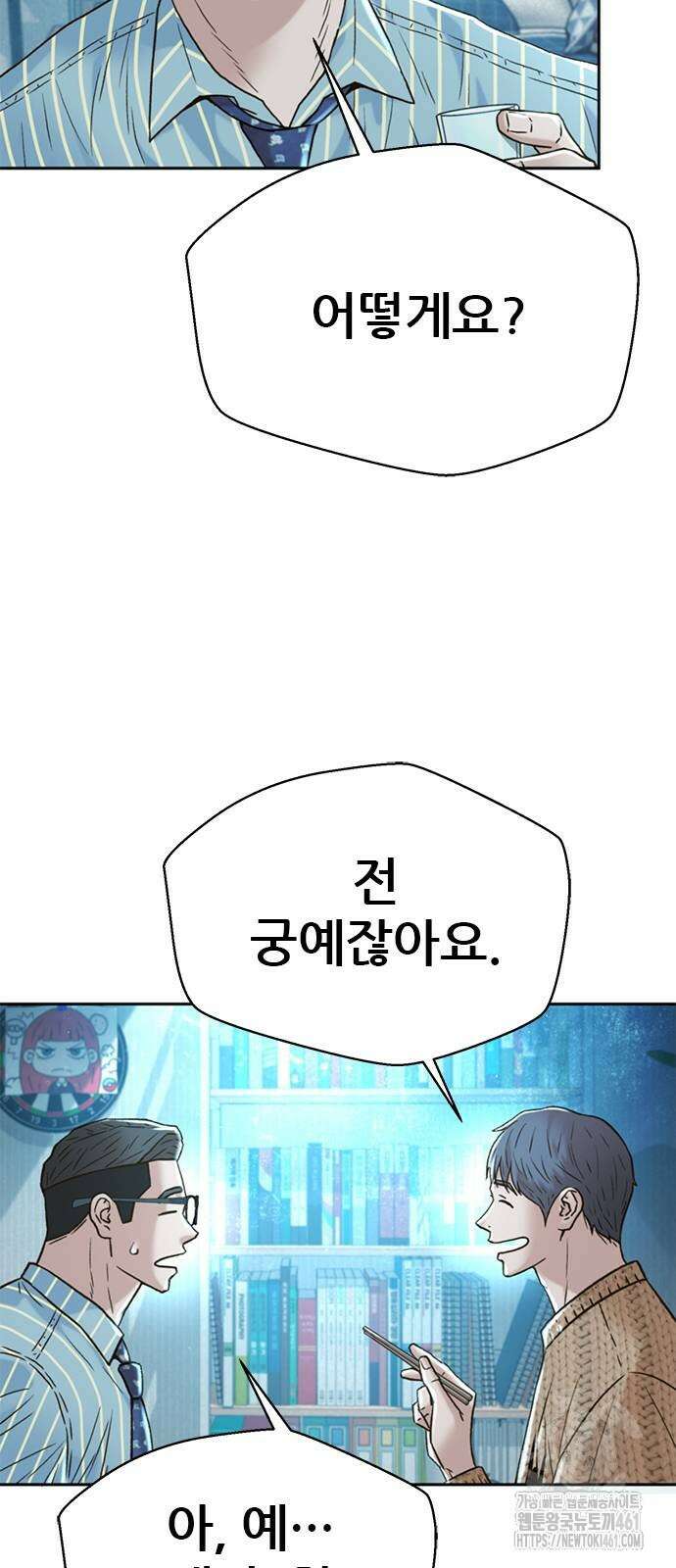 판사 이한영 188화 21