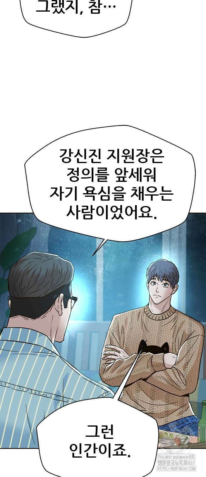 판사 이한영 188화 22