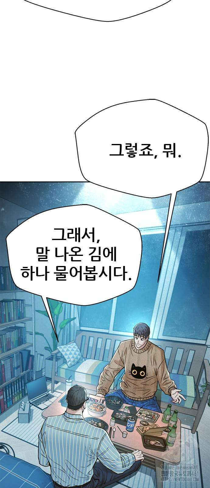 판사 이한영 188화 24