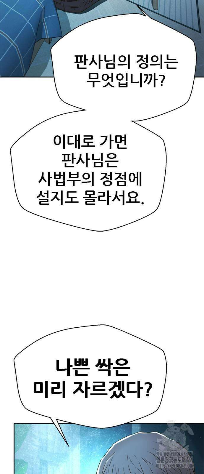 판사 이한영 188화 25