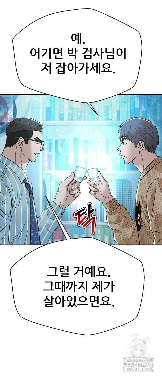 판사 이한영 188화 30