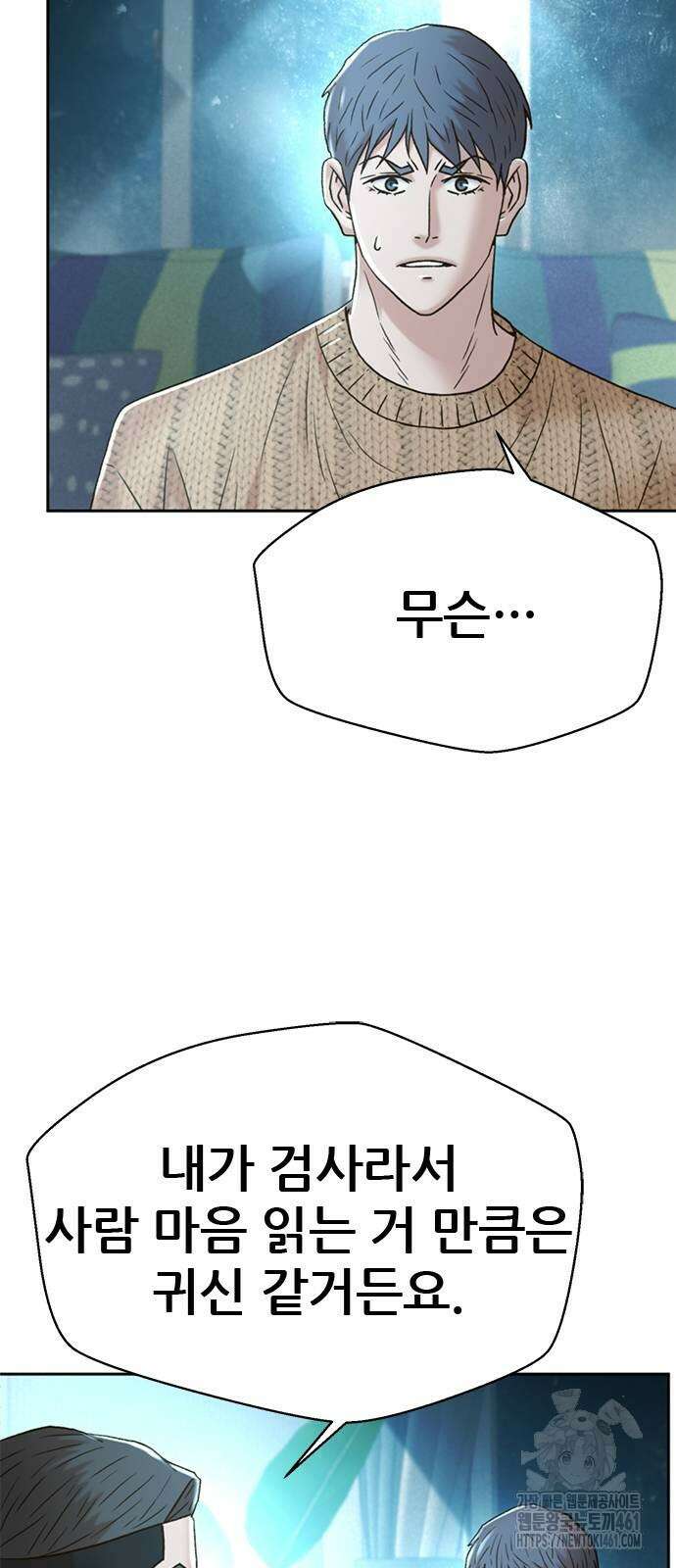 판사 이한영 188화 36