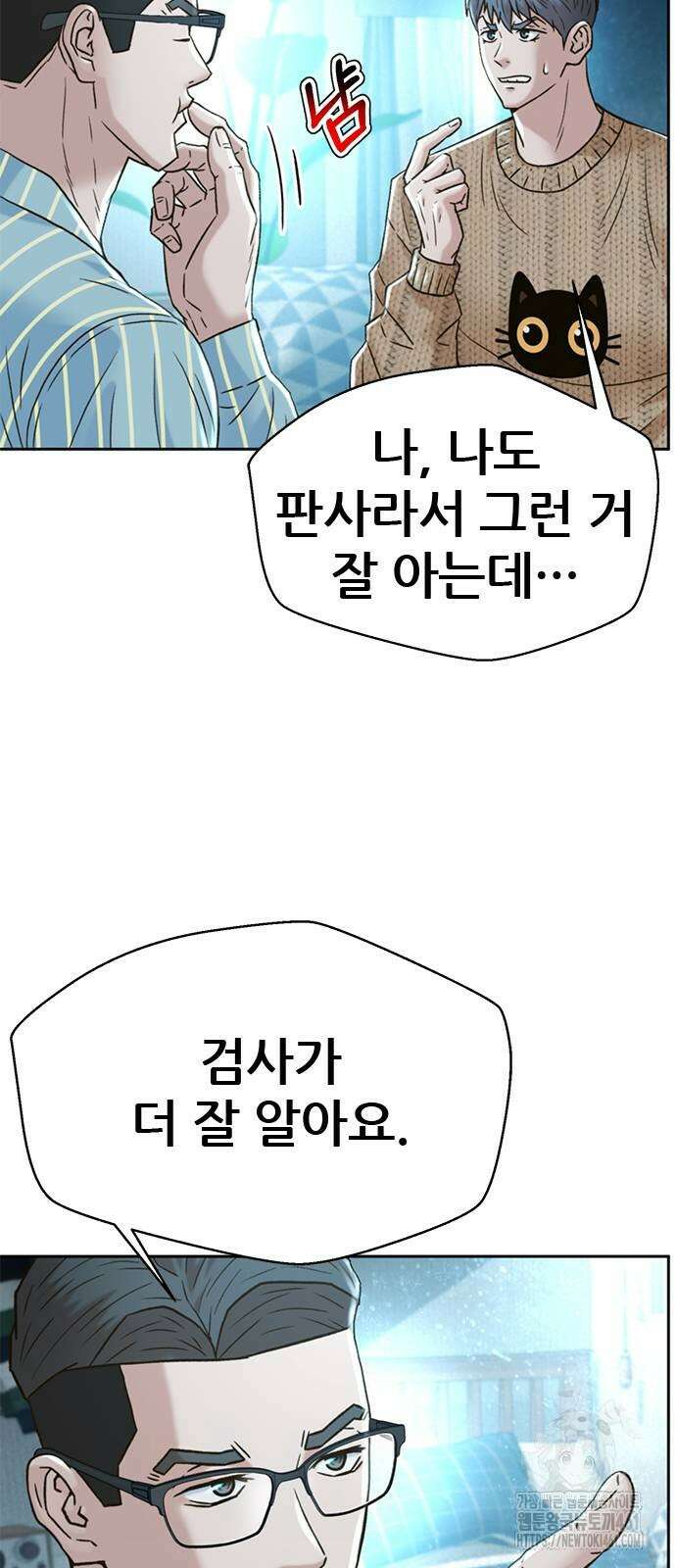 판사 이한영 188화 37
