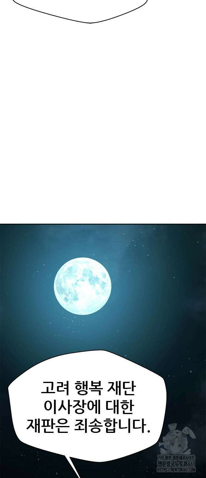 판사 이한영 188화 41