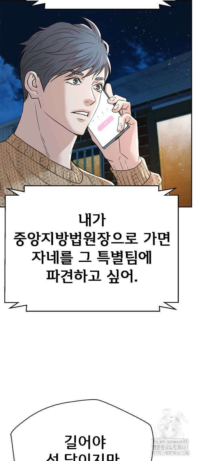 판사 이한영 188화 44