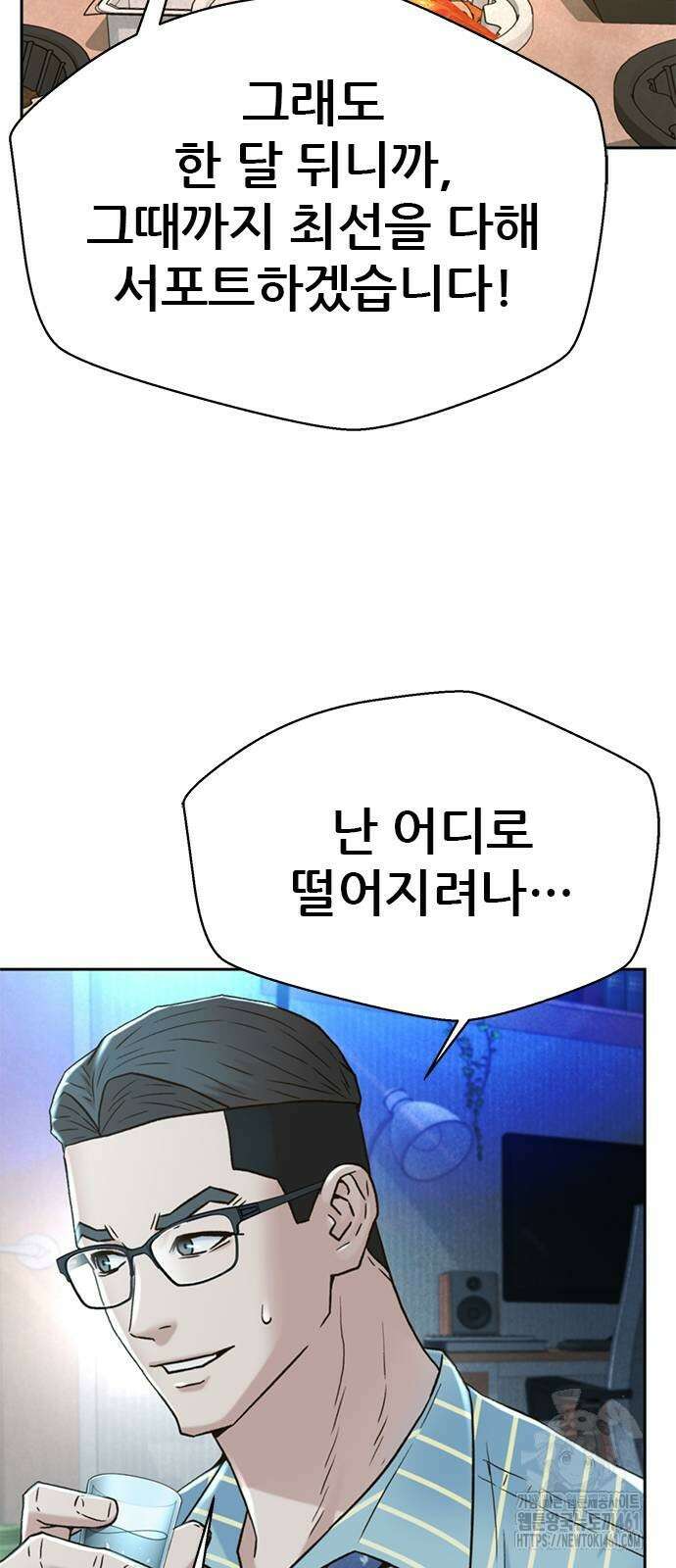판사 이한영 188화 54