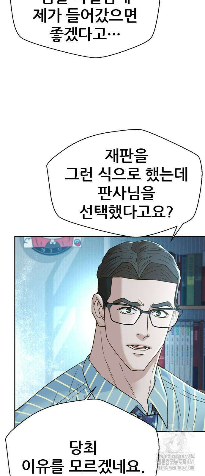 판사 이한영 188화 60