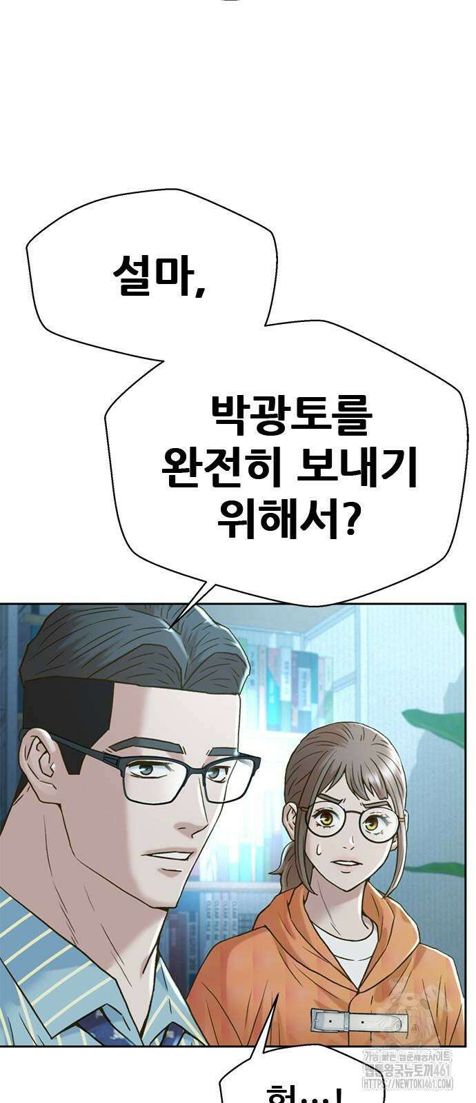 판사 이한영 188화 62
