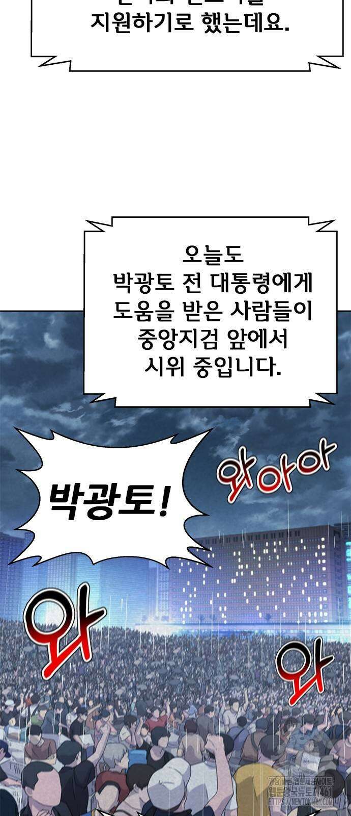 판사 이한영 188화 69
