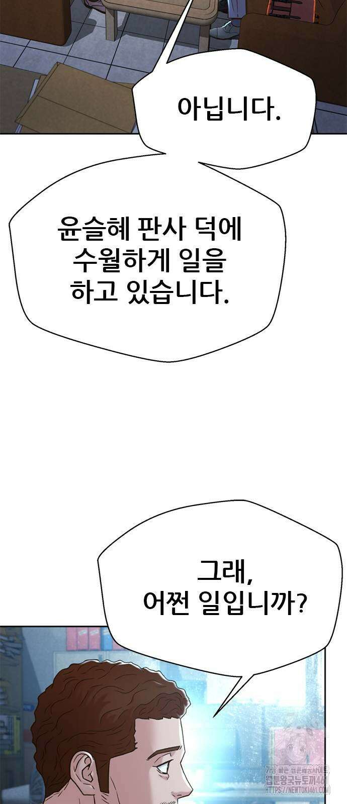 판사 이한영 188화 76