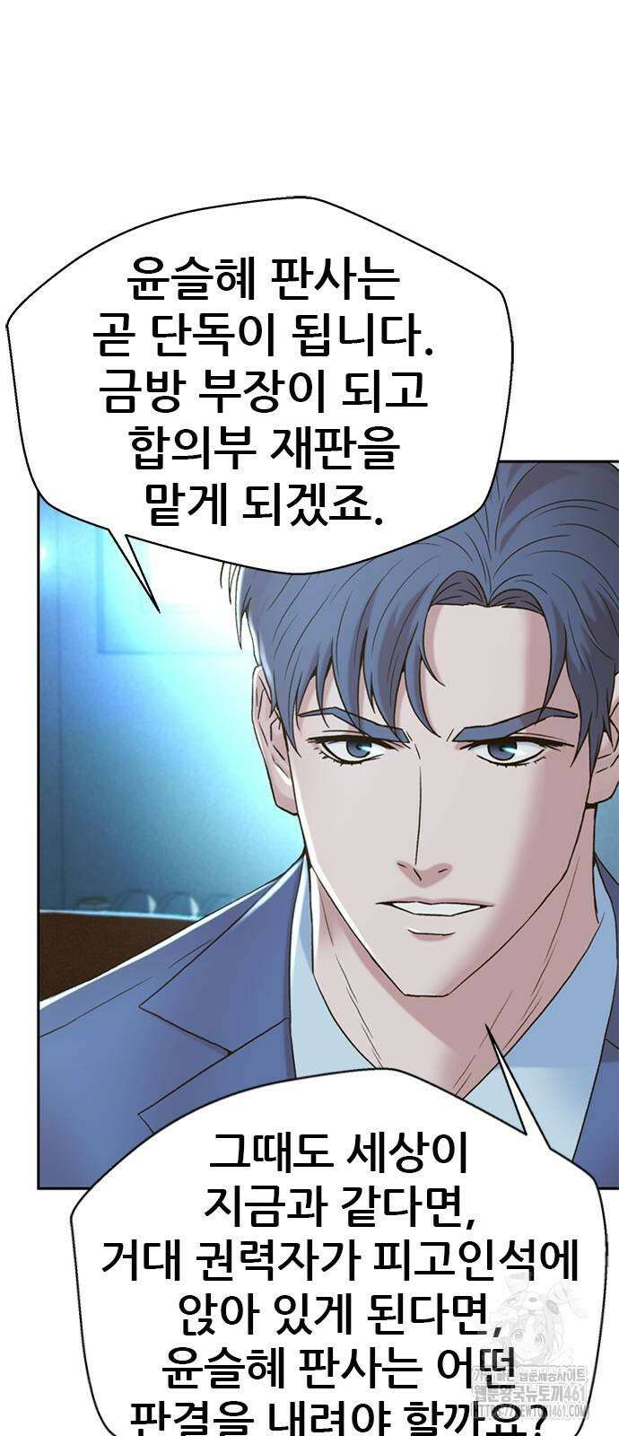 판사 이한영 188화 82