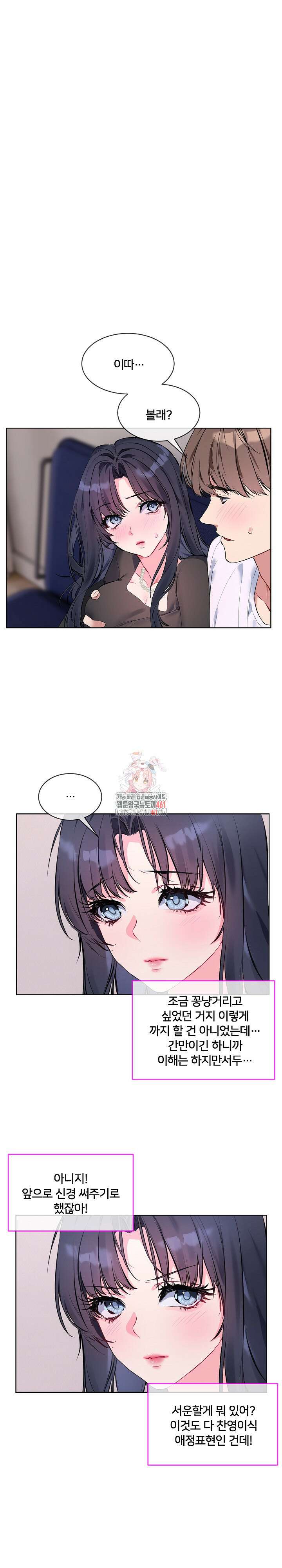 너를 OO 하고 싶어! 7화 1