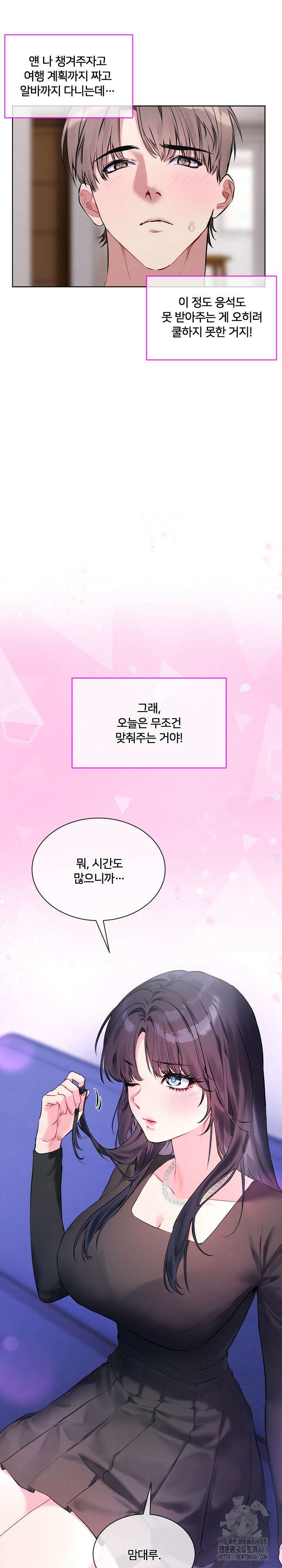 너를 OO 하고 싶어! 7화 2