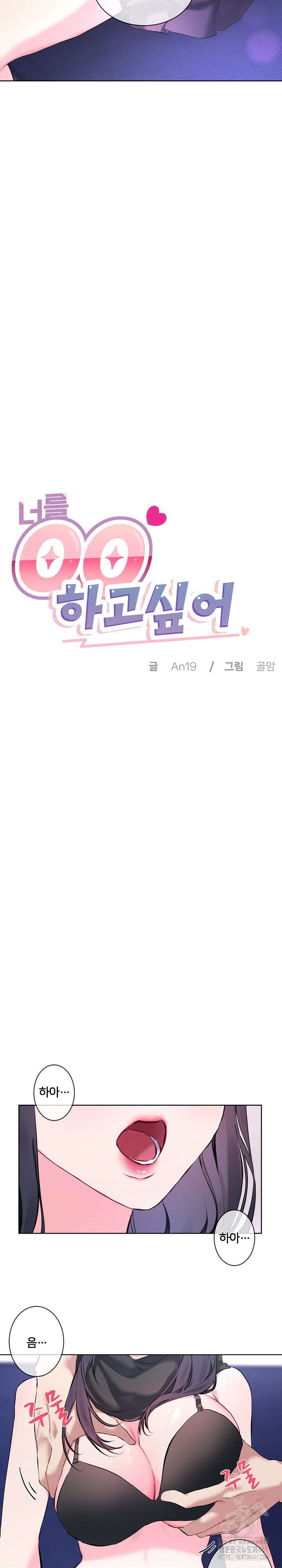 너를 OO 하고 싶어! 7화 3