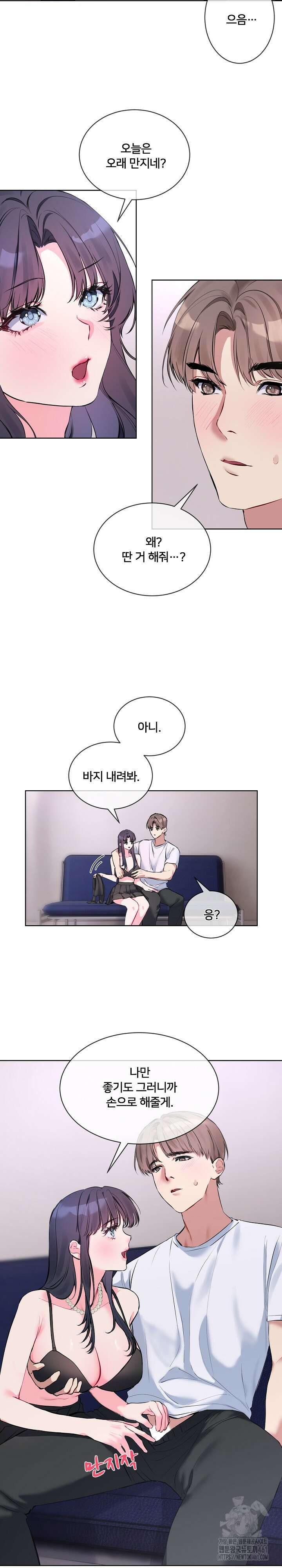 너를 OO 하고 싶어! 7화 4