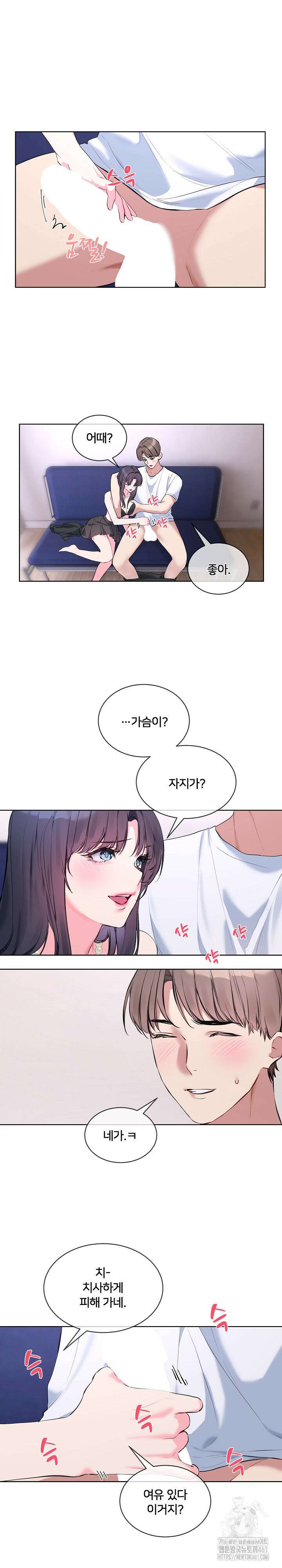 너를 OO 하고 싶어! 7화 5