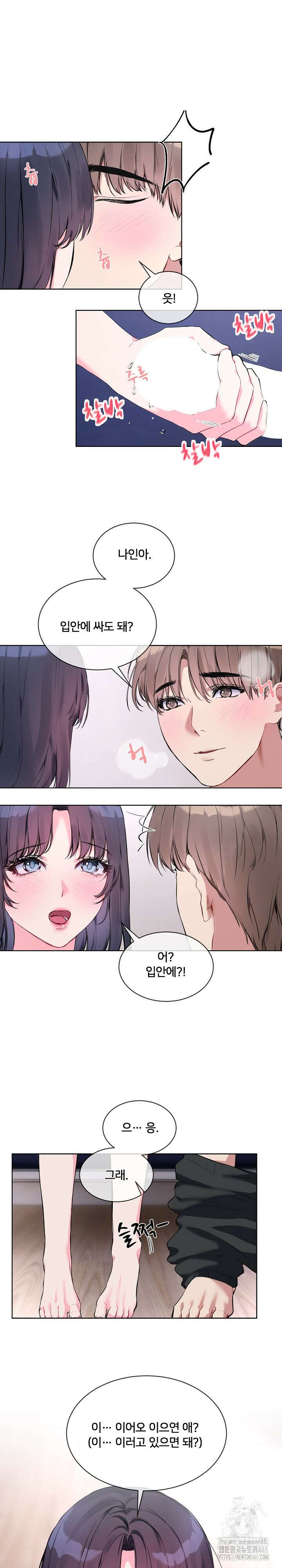 너를 OO 하고 싶어! 7화 7