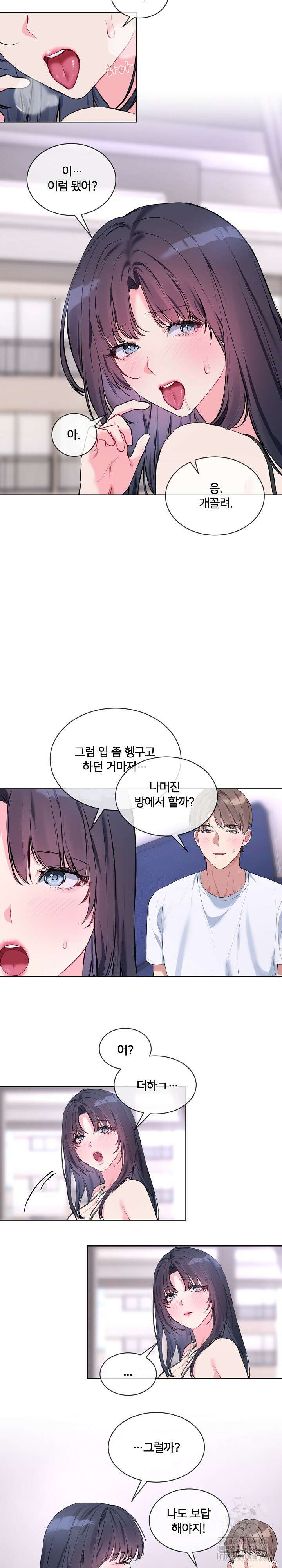 너를 OO 하고 싶어! 7화 10