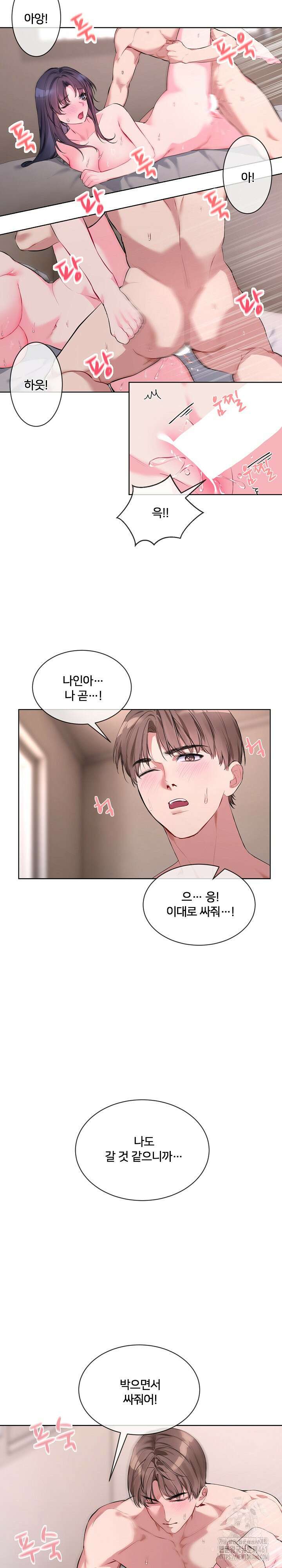 너를 OO 하고 싶어! 7화 15