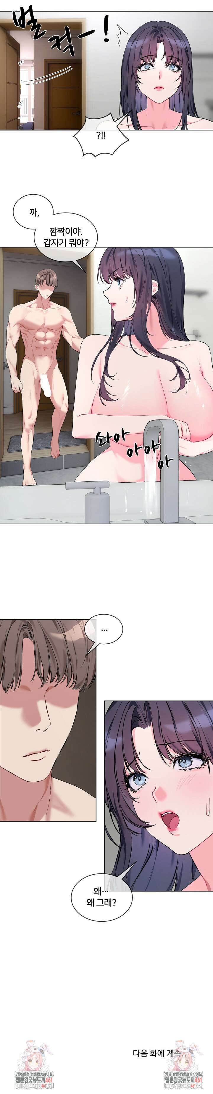 너를 OO 하고 싶어! 7화 20