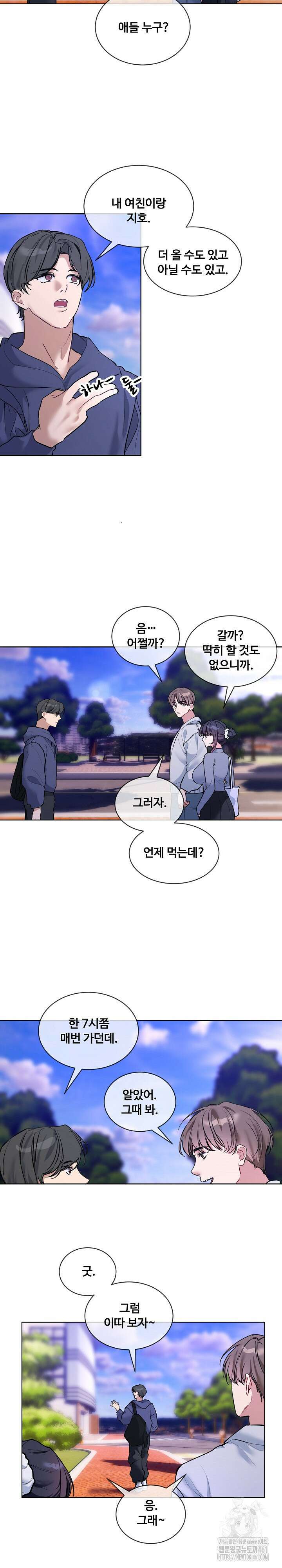 너를 OO 하고 싶어! 13화 2