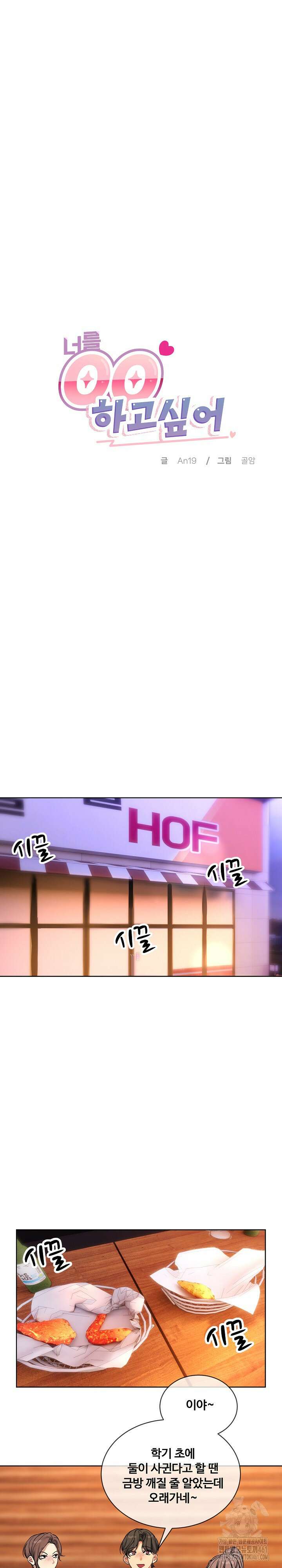 너를 OO 하고 싶어! 13화 3
