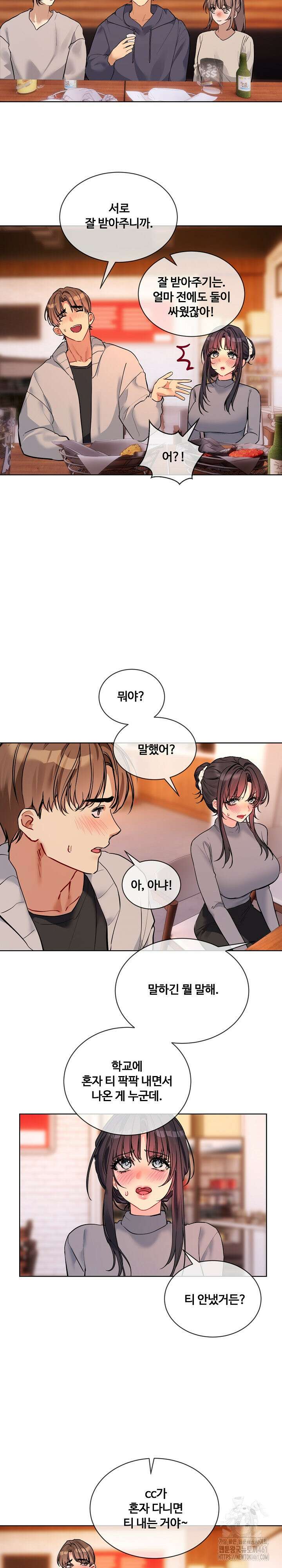 너를 OO 하고 싶어! 13화 4