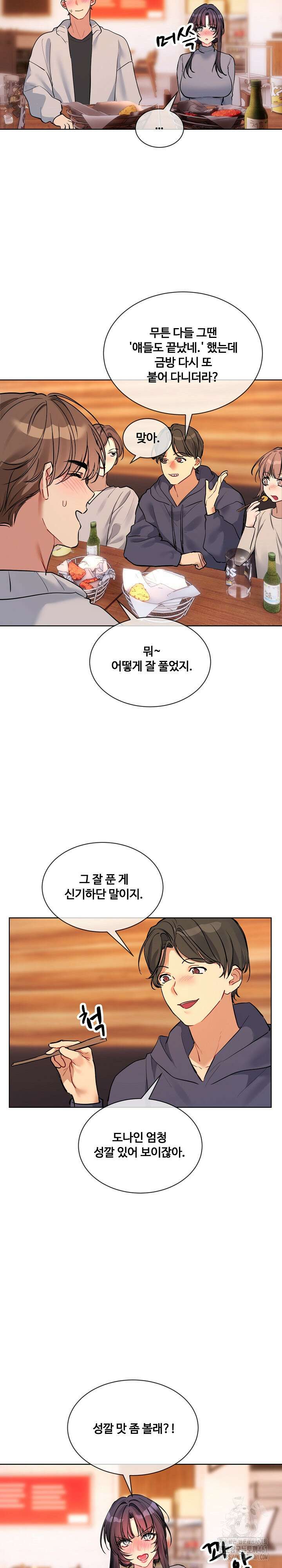 너를 OO 하고 싶어! 13화 5