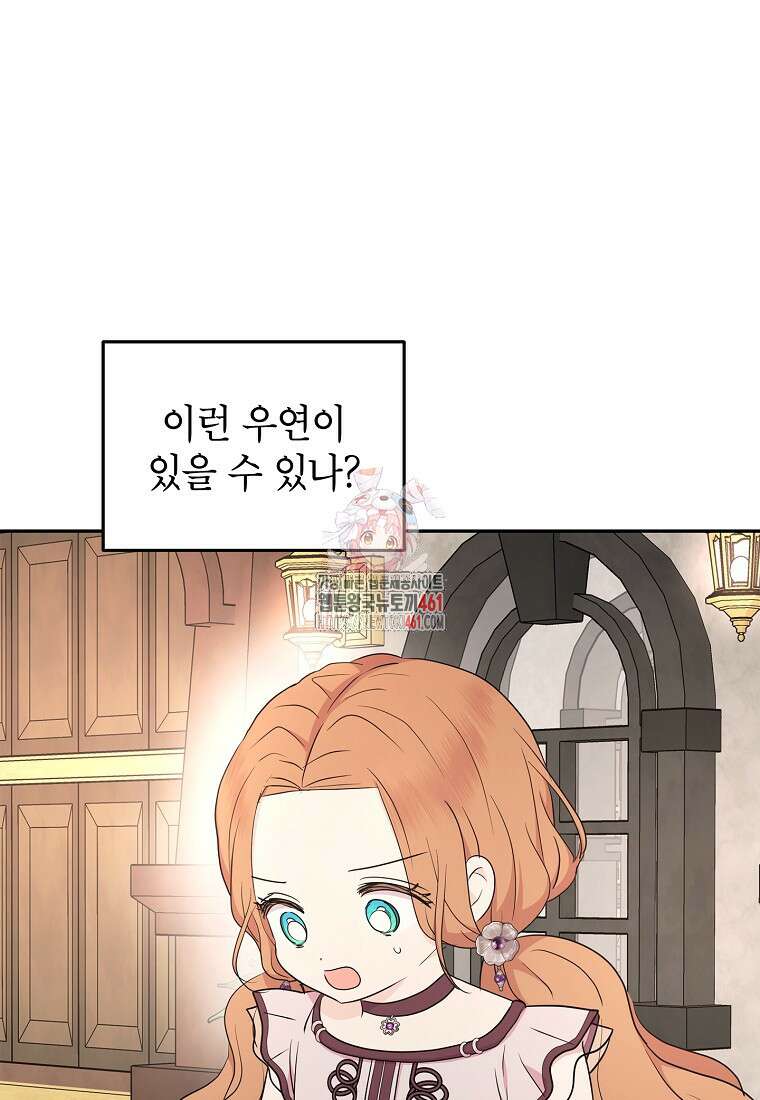 사생아 공주로 살아남기 92화 1