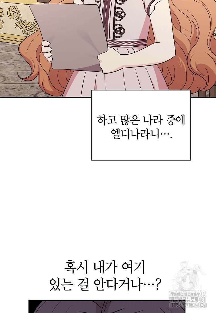 사생아 공주로 살아남기 92화 2