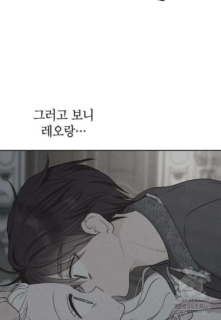 사생아 공주로 살아남기 92화 4