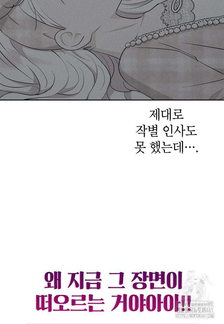 사생아 공주로 살아남기 92화 5