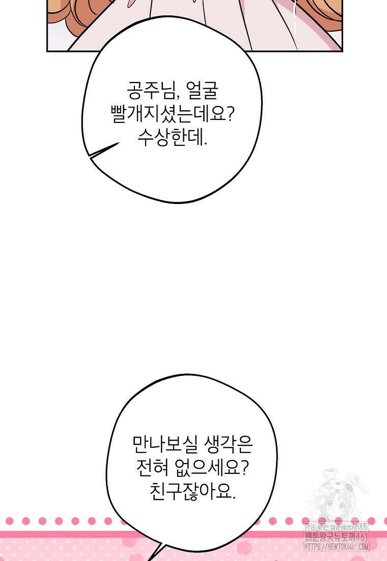 사생아 공주로 살아남기 92화 7