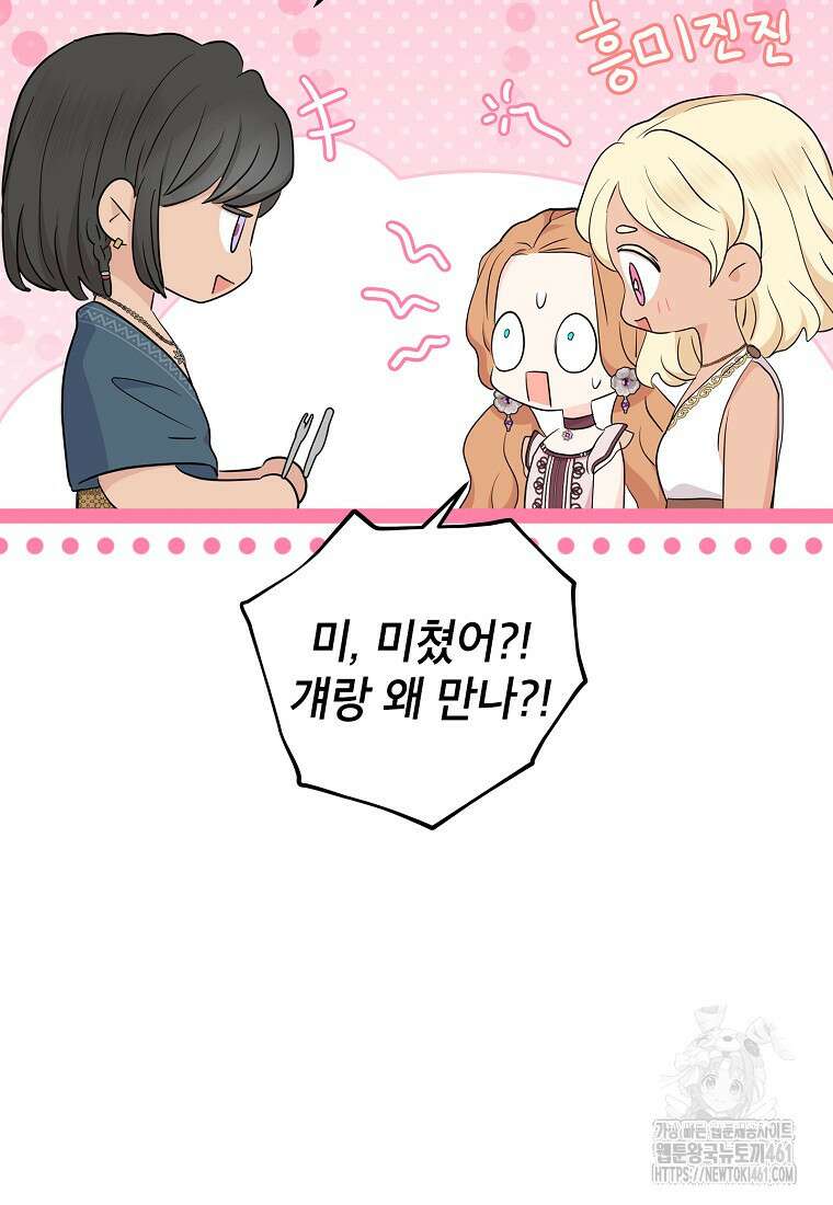 사생아 공주로 살아남기 92화 8