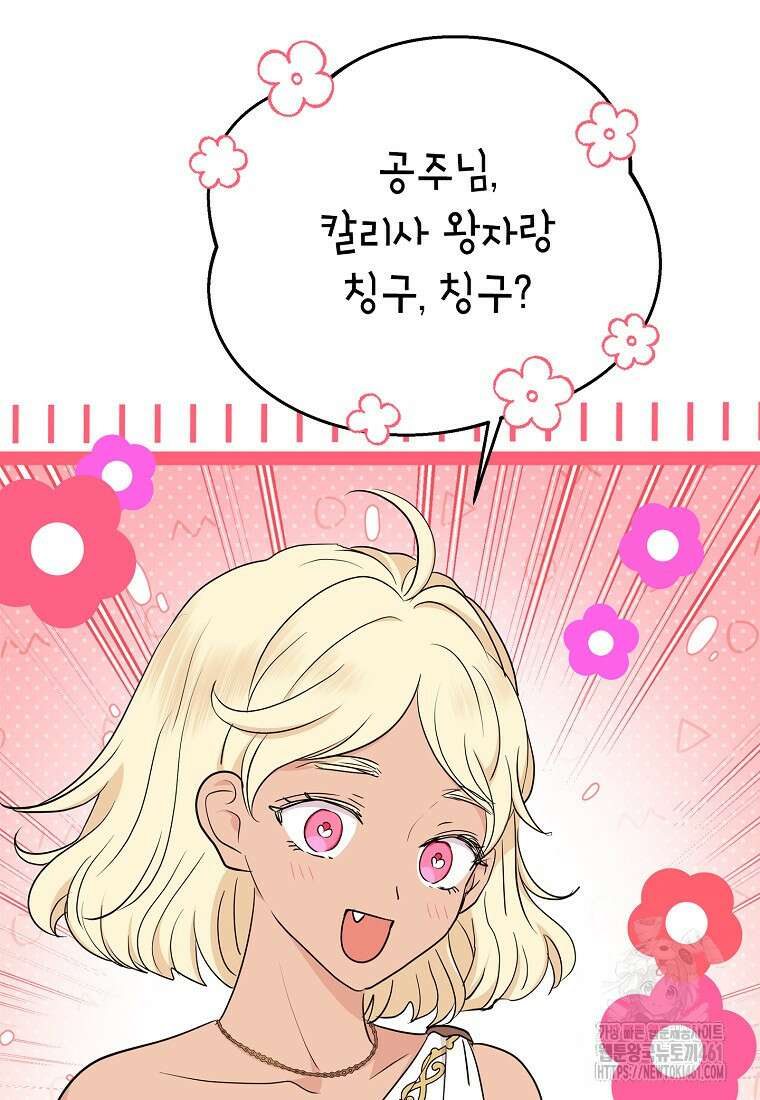 사생아 공주로 살아남기 92화 9