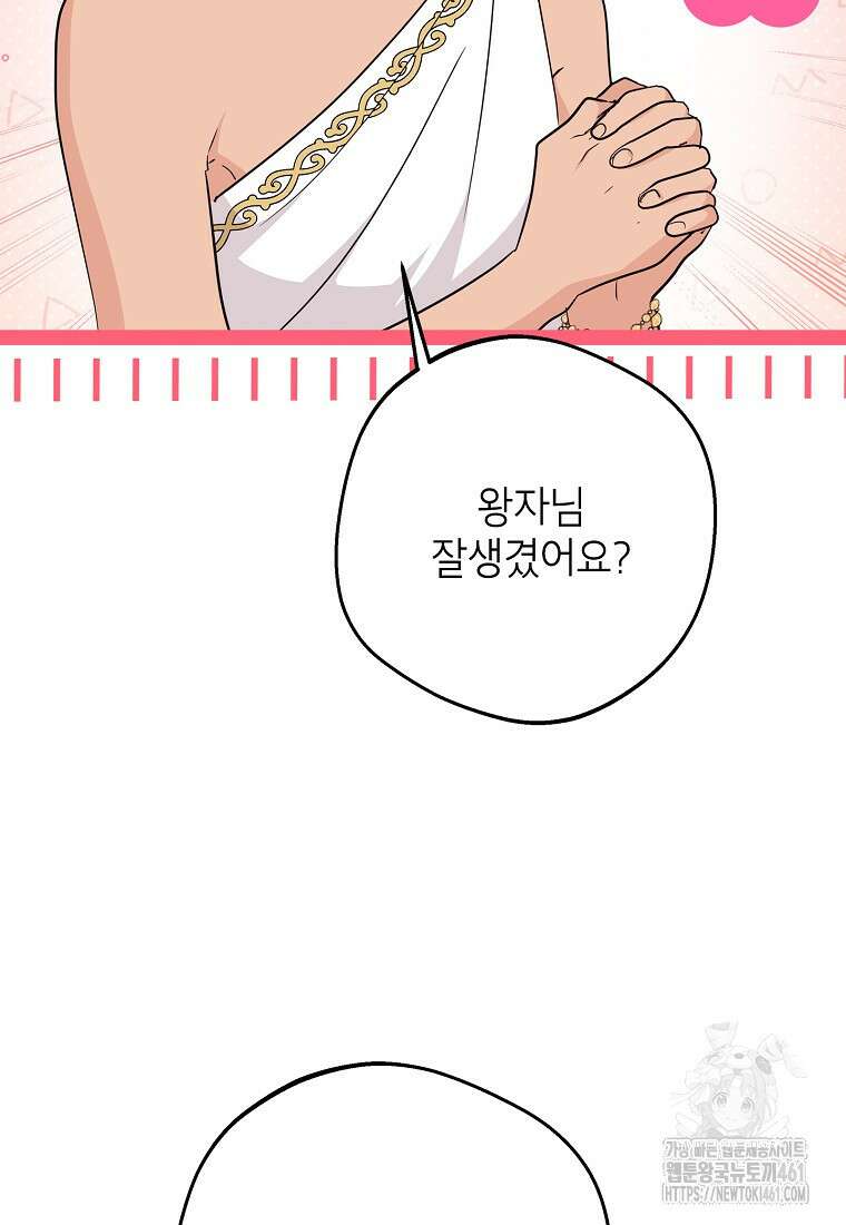 사생아 공주로 살아남기 92화 10