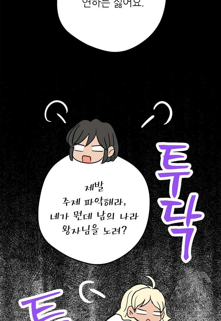 사생아 공주로 살아남기 92화 12